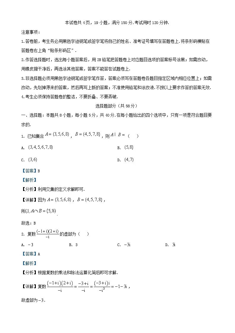 浙江省宁波市2025_2026学年高三数学上学期高考模拟考试试题含解析第1页