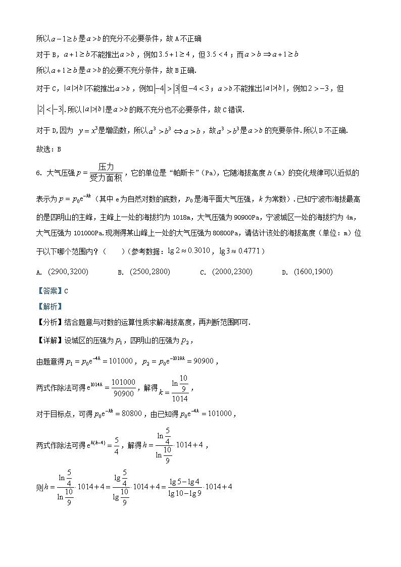 浙江省宁波市2025_2026学年高三数学上学期高考模拟考试试题含解析第3页