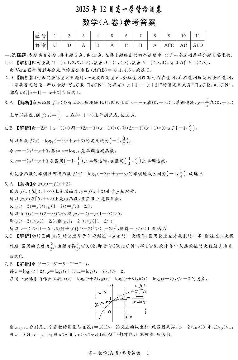 数学答案(A卷)第1页