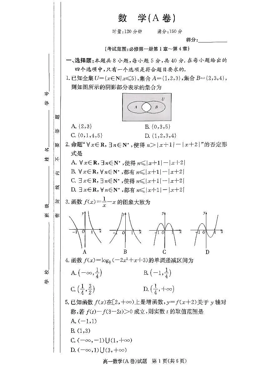 数学试题(A卷)第1页