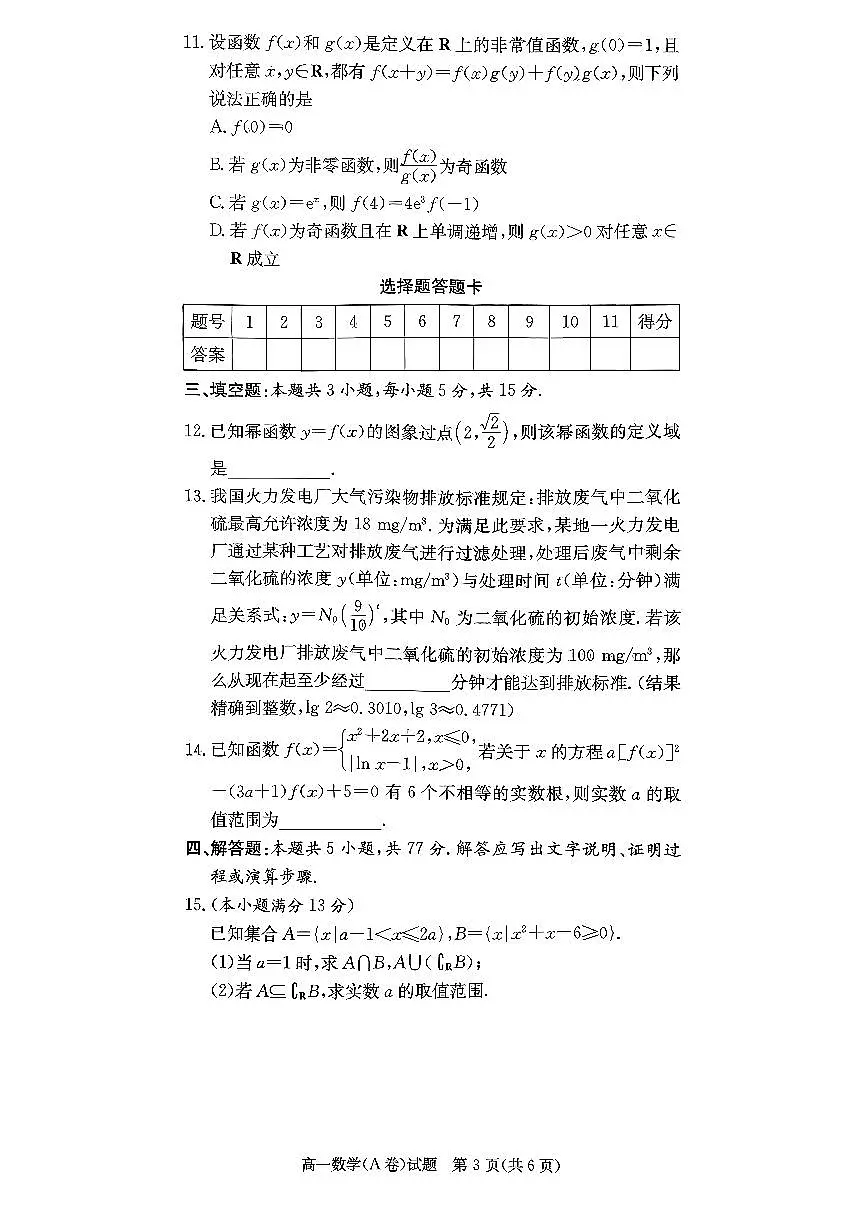 数学试题(A卷)第3页