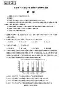 四川省成都市2026届高三上学期高考一诊数学试题（含答案）