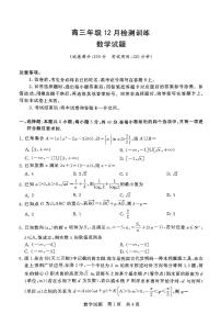 2026届（T8联考）高三年级12月检测训练数学试题（附参考答案）