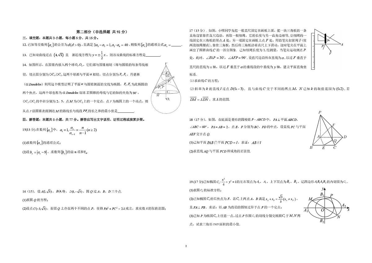 安徽省蚌埠市蚌埠市A层高中2025-2026学年高二上学期第三次联考(12月)数学试题第2页