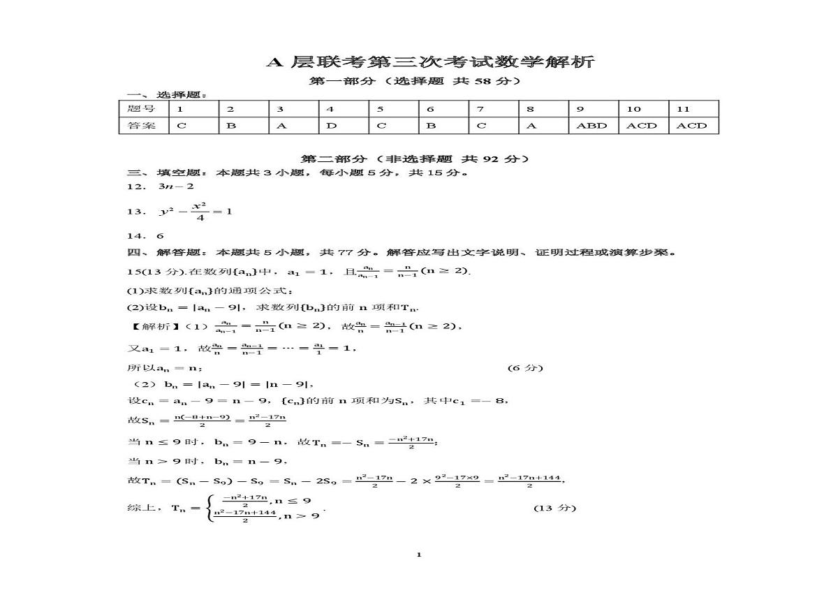 安徽省蚌埠市蚌埠市A层高中2025-2026学年高二上学期第三次联考(12月)数学试题第3页