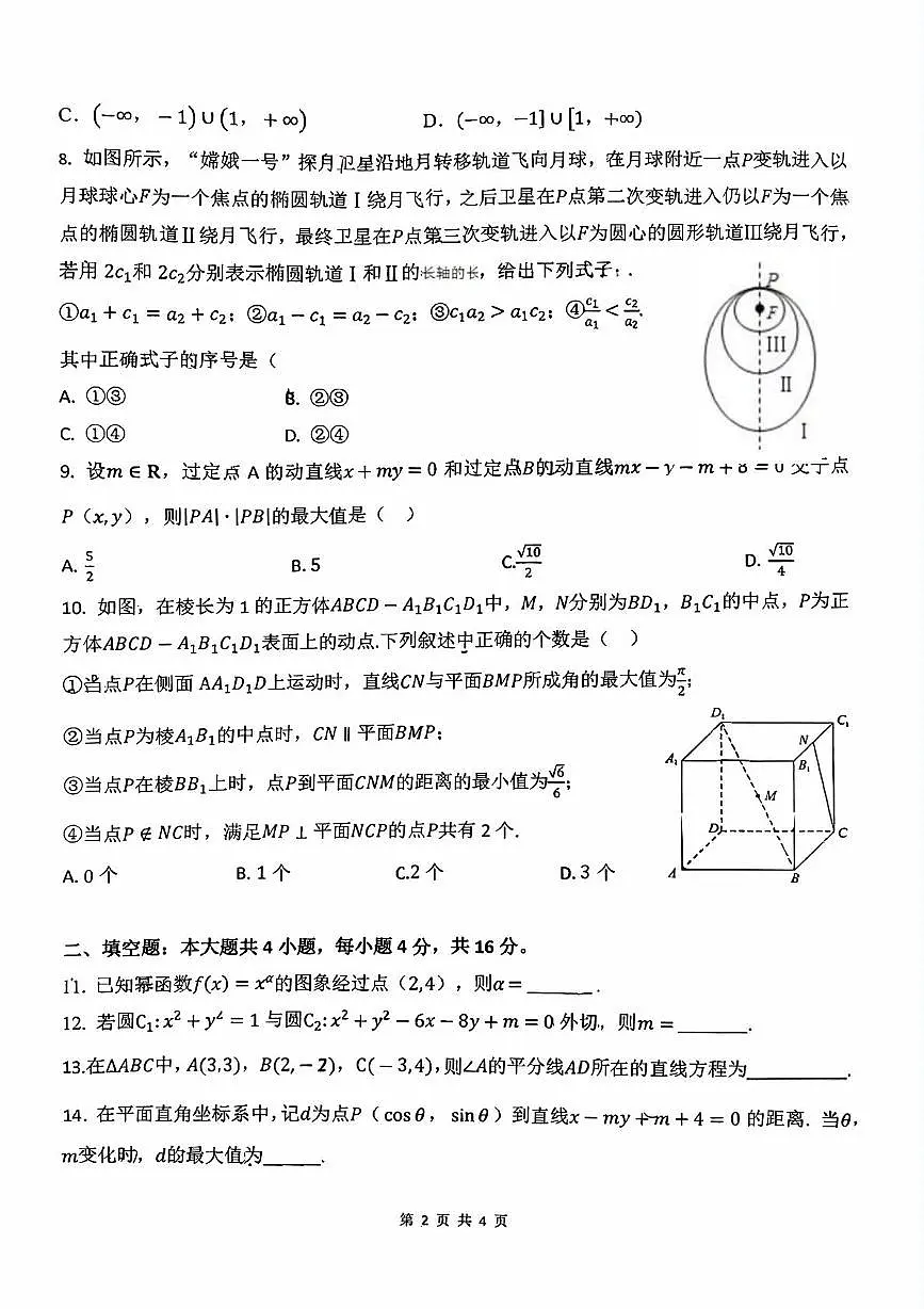 北京市中关村中学2025-2026学年高二上学期12月月考数学试卷第2页