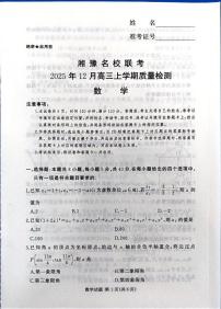 河南省湘豫名校联考2025-2026学年高三上学期12月月考数学试题
