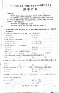 河南省洛阳市2025-2026学年高一上学期第三次月考（12月）数学试题