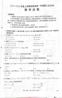 河南省洛阳市2025-2026学年高一上学期第三次月考（12月）数学试题