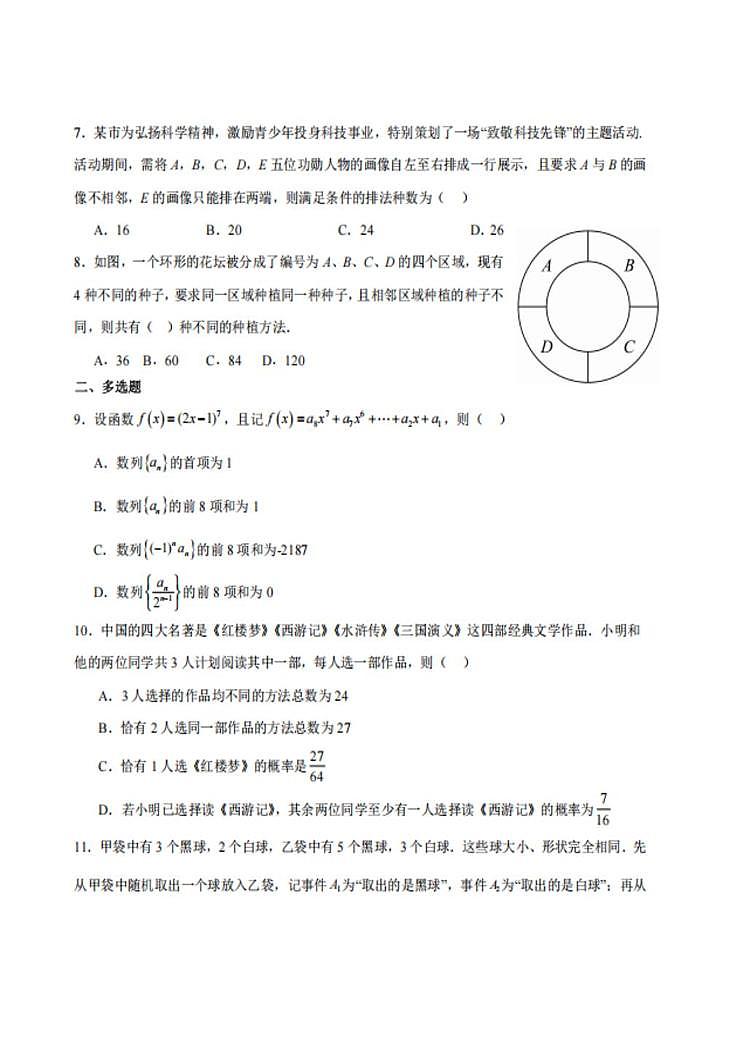 山东省德州市夏津第一中学2025-2026学年高二上学期12月月考数学试卷第2页