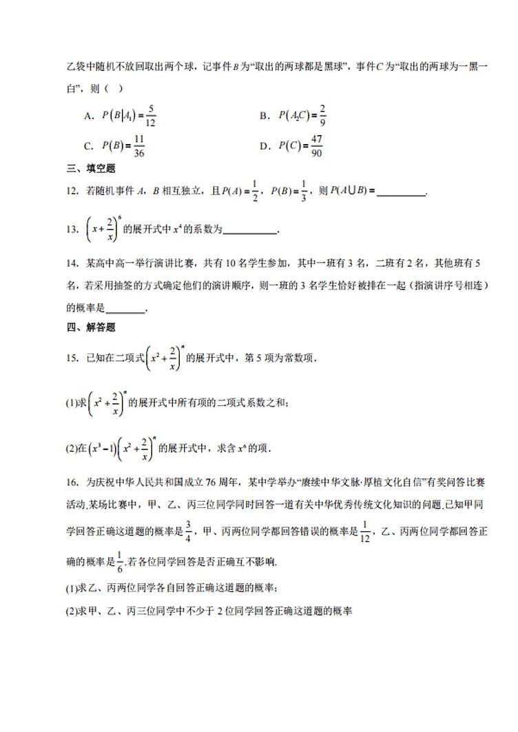 山东省德州市夏津第一中学2025-2026学年高二上学期12月月考数学试卷第3页