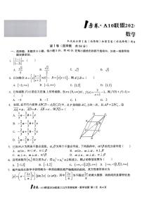 安徽省A10联盟2025-2026学年高三上学期12月学情检测数学试题（含答案）