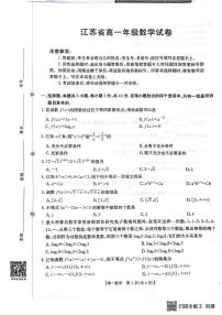 江苏百校大联考2025-2026学年高一上学期12月阶段检测数学试卷+答案