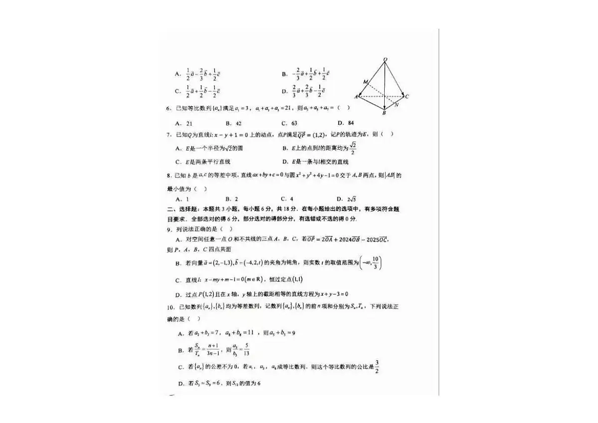 陕西省延安中学2025-2026学年高二上学期第二次月考数学试卷第2页