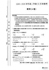 山西省大同市第二中学校2025-2026学年高二上学期12月月考数学试题（A卷）