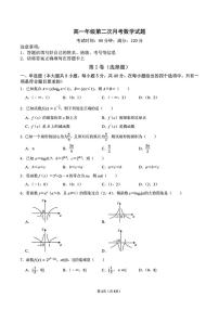 陕西省西安市高新第二高级中学2025-2026学年高一上学期第二次月考数学试题