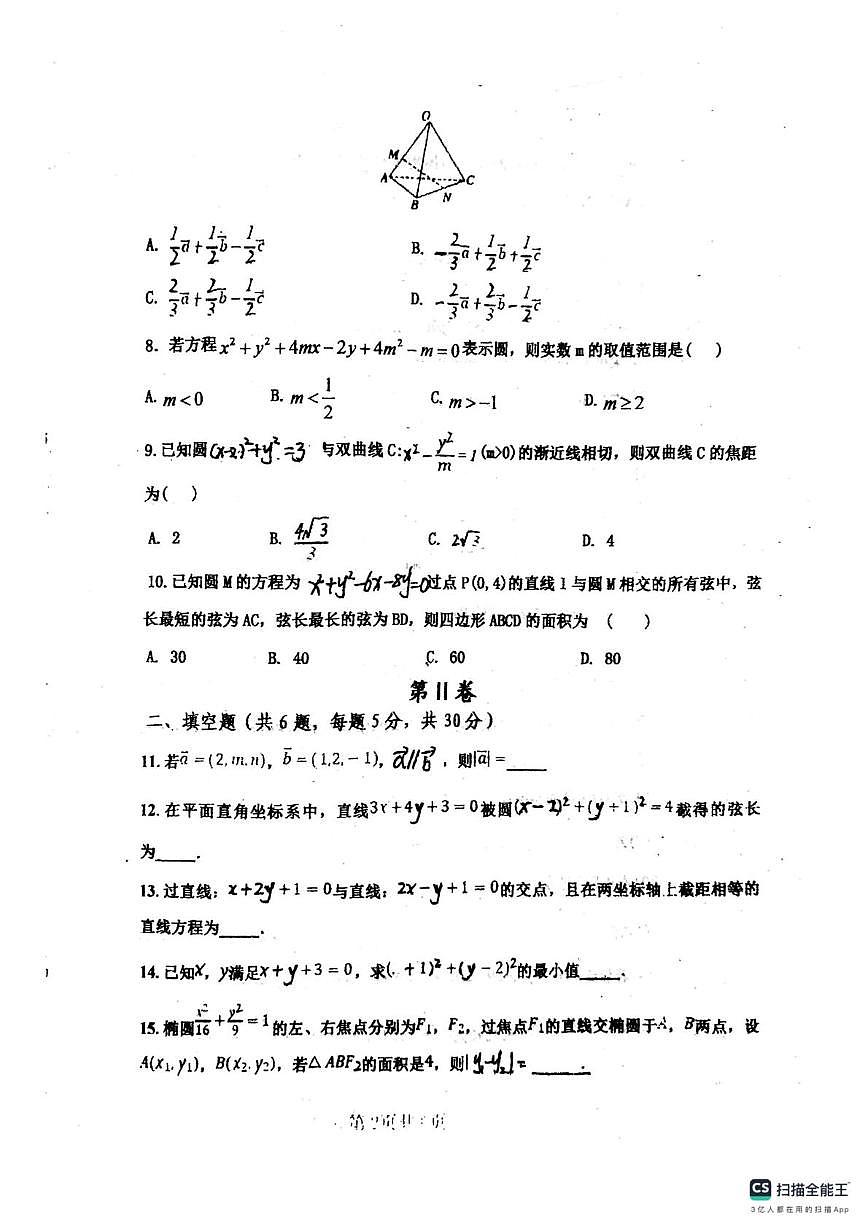 天津市静海区四校联考2025-2026学年高二上学期第三次阶段检测(12月)数学试题第2页