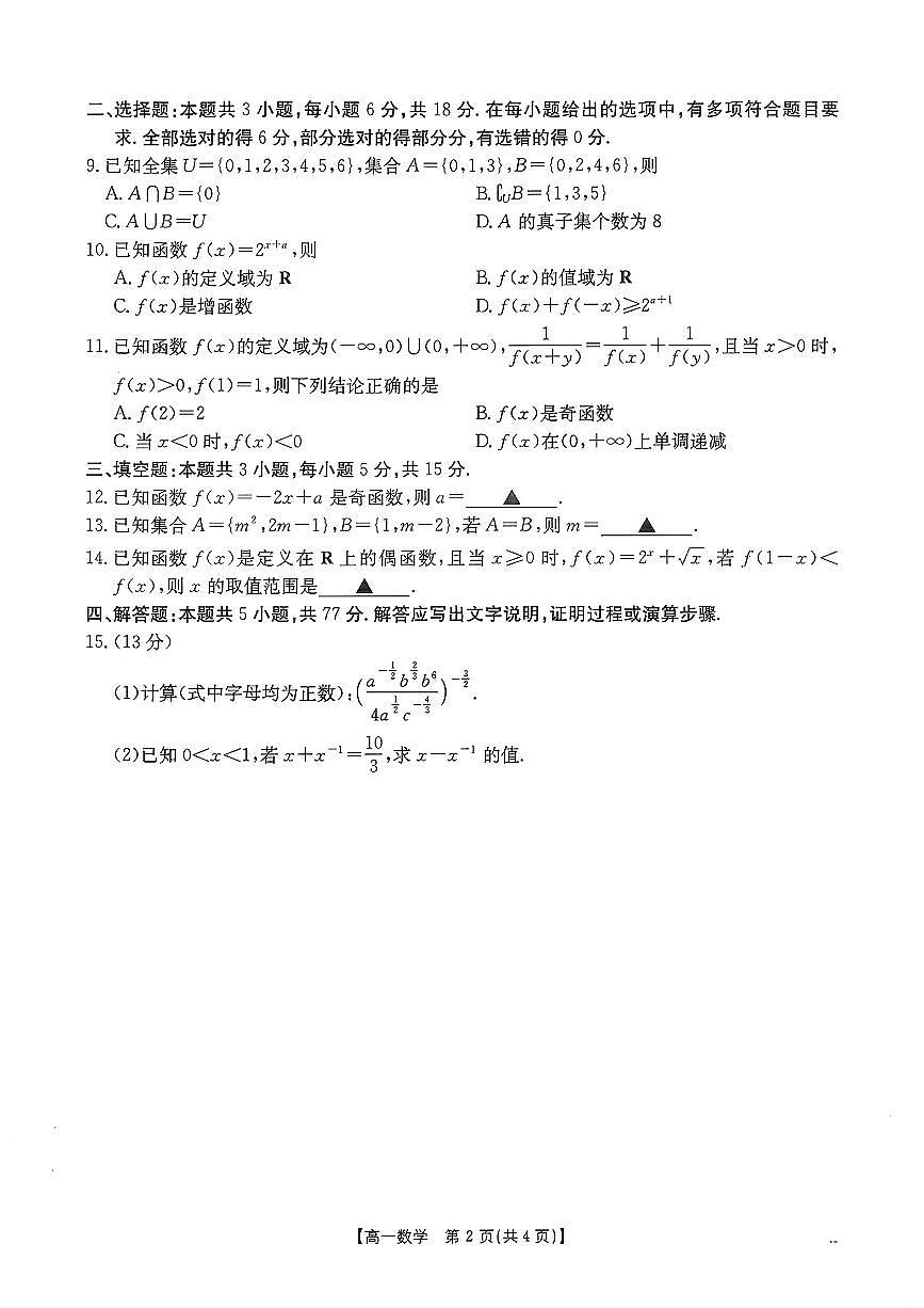 福建省龙岩市2025—2026学年第一学期高一11月半期考试卷及答案第2页