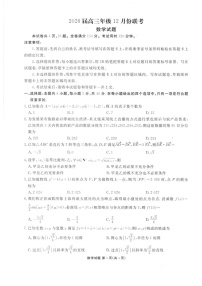 广东省衡水金卷2025-2026学年高三上学期12月联考数学试题（含答案）