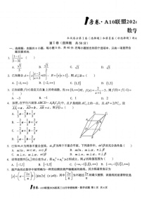 安徽省A10联盟2025-2026学年高三上学期12月学情检测数学试题（含答案）
