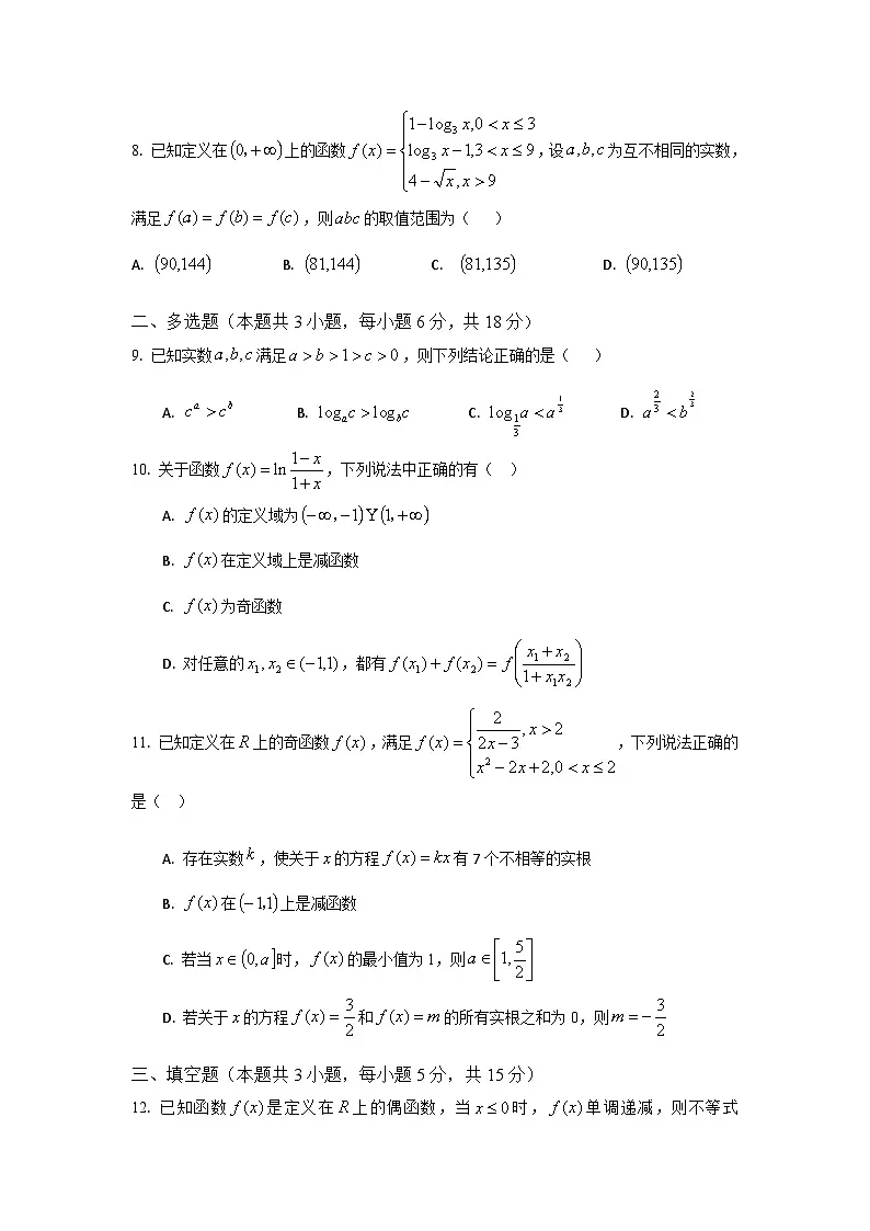 新高考新教材2025年高一数学期中考试第2页