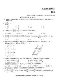 安徽省A10联盟2025-2026学年高三上学期12月学情检测数学试题（含答案）