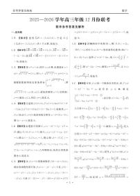 2026届衡水金卷高三上学期12月联考数学答案