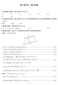 安徽省示范高中2026届高三上学期12月月考数学答案