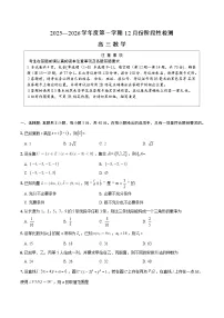 江苏如东一中、宿迁一中、徐州中学等学校2026届高三上学期12月联考数学试卷