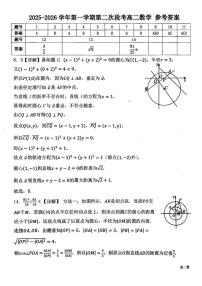 东莞中学2025-2026学年高二上学期第二次段考数学试卷答案