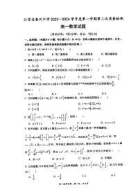 江苏泰州中学2025-2026学年高一上学期第二次质检数学试题+答案