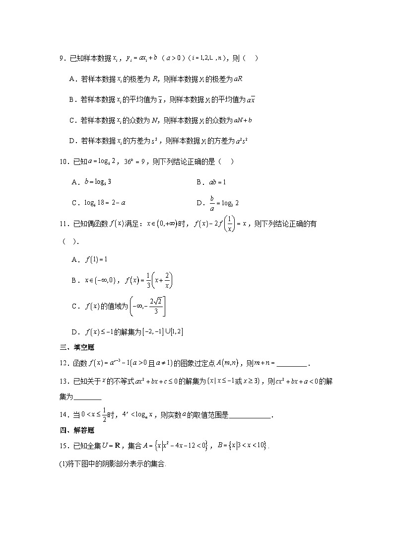 辽宁省七校协作体2025-2026学年高一上学期12月联考数学试卷及详细解析第2页