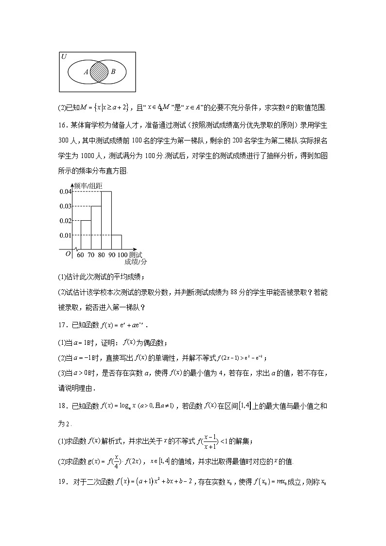 辽宁省七校协作体2025-2026学年高一上学期12月联考数学试卷及详细解析第3页