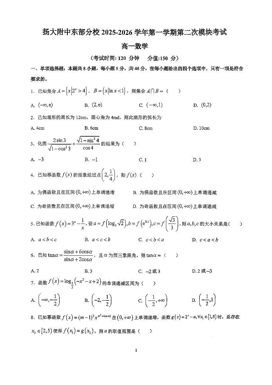 江苏省扬州市扬州大学附属中学东部分校2025-2026学年高一上学期12月月考数学试题无答案第1页