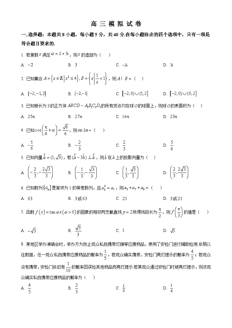 江苏省扬州市七校第二次联考2025-2026学年高三上学期12月月考数学试题第1页