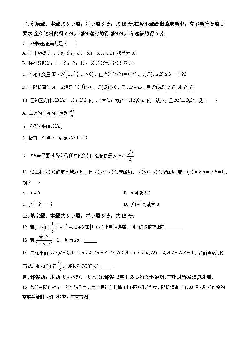 江苏省扬州市七校第二次联考2025-2026学年高三上学期12月月考数学试题第2页