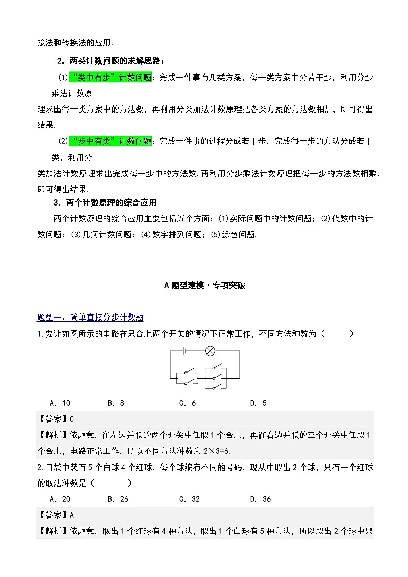 第六章 分步乘法计数原理5大重点题型+单元检测(解析版)第2页