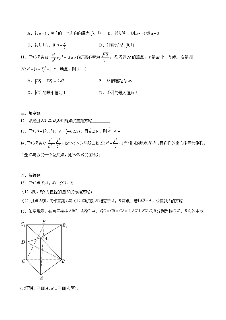 吉林地区普通高中友好学校联合体2025-2026学年高二上学期期中联考数学试题(Word版附解析)第2页