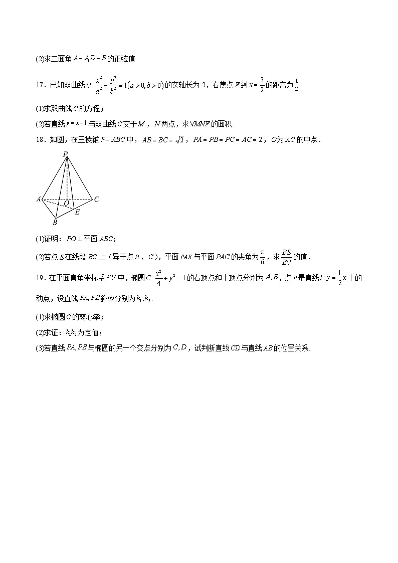 吉林地区普通高中友好学校联合体2025-2026学年高二上学期期中联考数学试题(Word版附解析)第3页