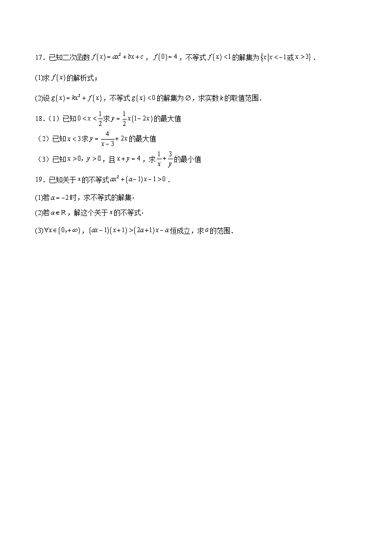 江苏省淮安市三校2025-2026学年高一上学期期中联考数学试题(Word版附解析)第3页