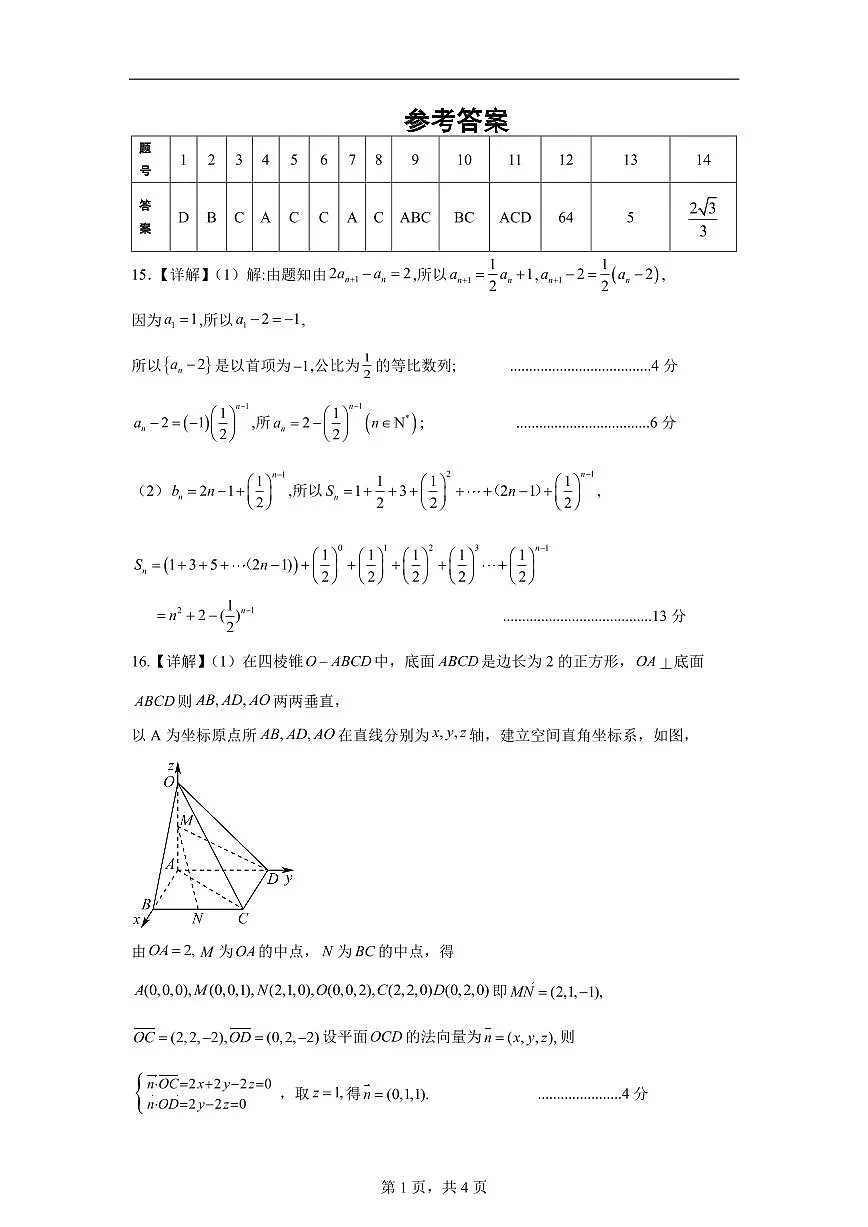 高2027届数学月考二答案第1页