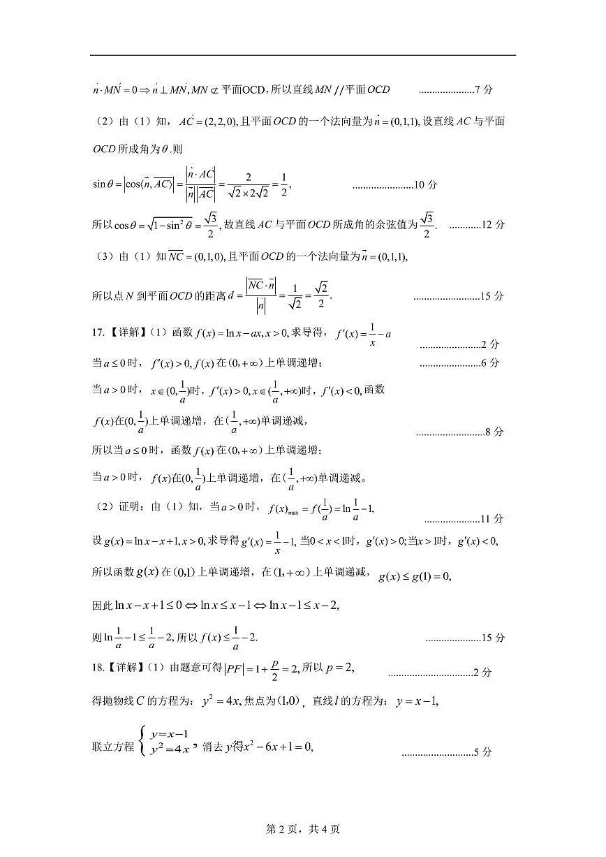 高2027届数学月考二答案第2页