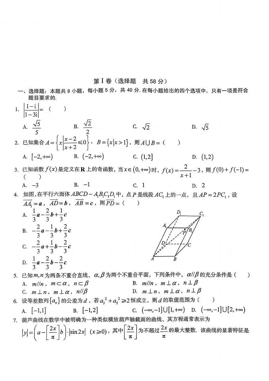 安徽省A10联盟2025-2026学年高三上学期12月学情检测数学试题(含答案)第1页