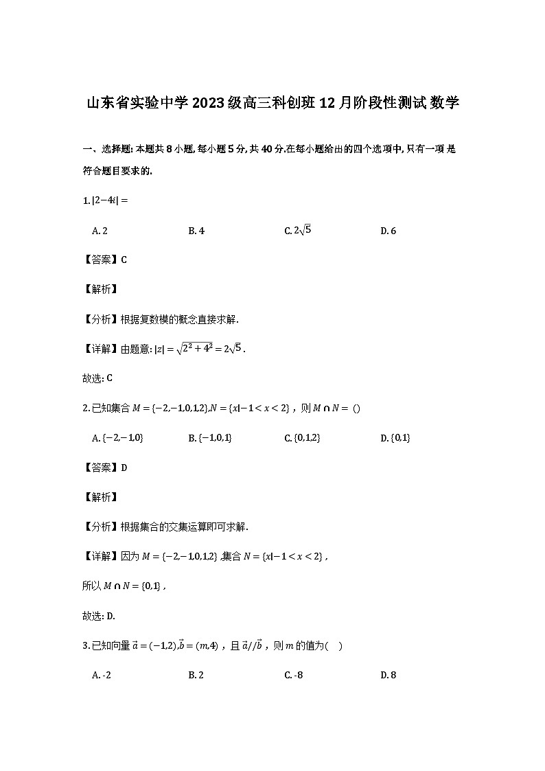 山东省实验中学2026届高三上学期科创班12月阶段性测试数学试题详细解析第1页