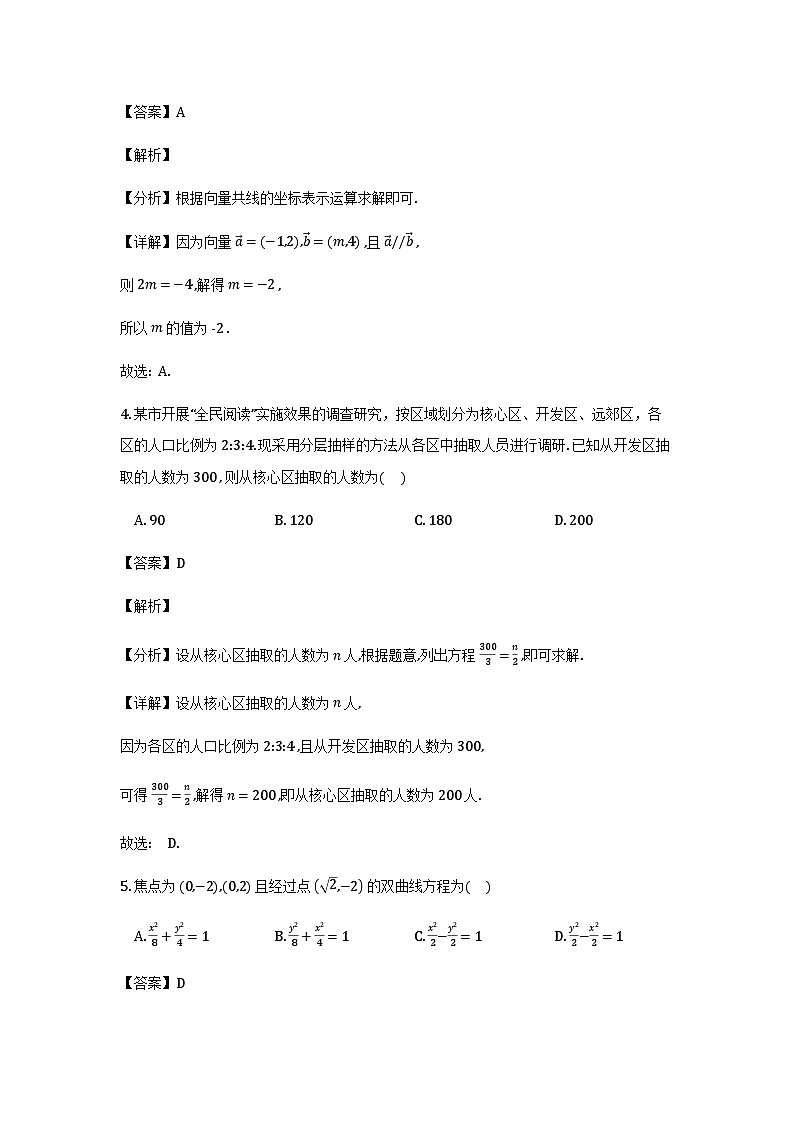 山东省实验中学2026届高三上学期科创班12月阶段性测试数学试题详细解析第2页