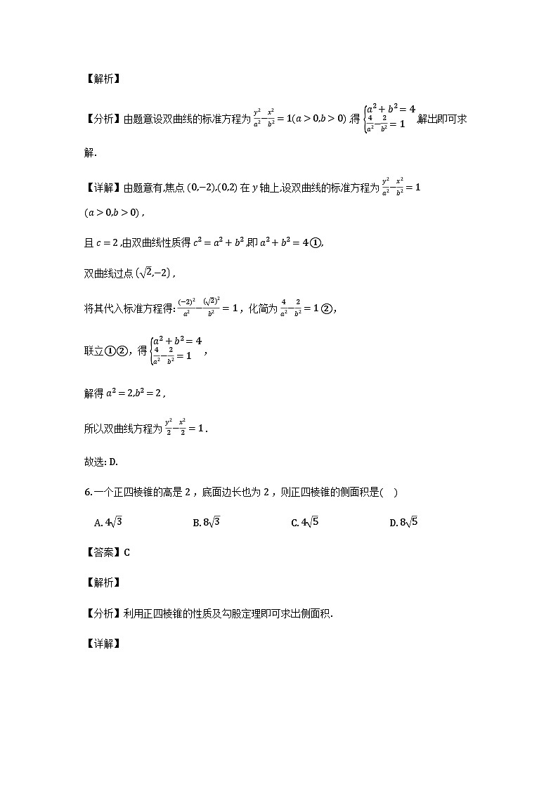 山东省实验中学2026届高三上学期科创班12月阶段性测试数学试题详细解析第3页