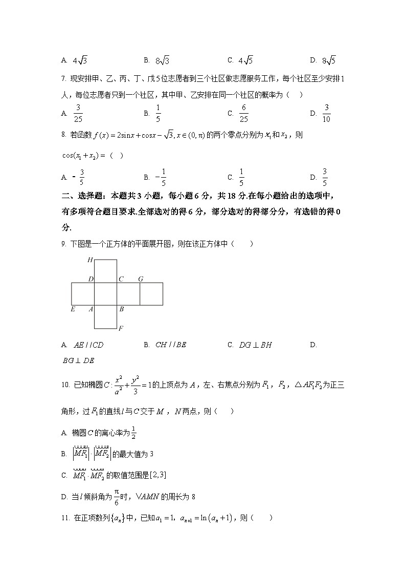 山东省实验中学2026届高三上学期科创班12月阶段性测试数学试题第2页