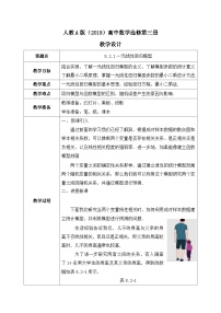 人教A版 (2019)选择性必修 第三册一元线性回归模型及其应用优秀教案