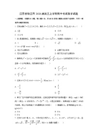 江苏省镇江市2026届高三上学期期中考试数学试卷（学生版）