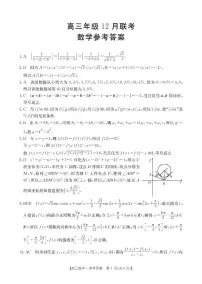 河北省2026届高三上学期12月联考数学试题(含答案)